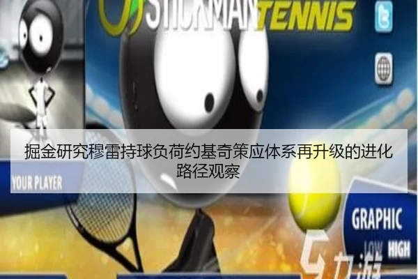 掘金研究穆雷持球负荷约基奇策应体系再升级的进化路径观察